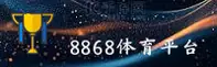 8868(Z88)官方网站 - 官方登录入口